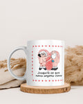 Mug "Jusqu'à ce que nous soyons vieux"